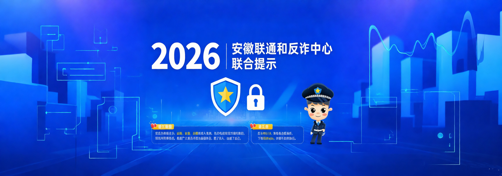 2026反诈宣传